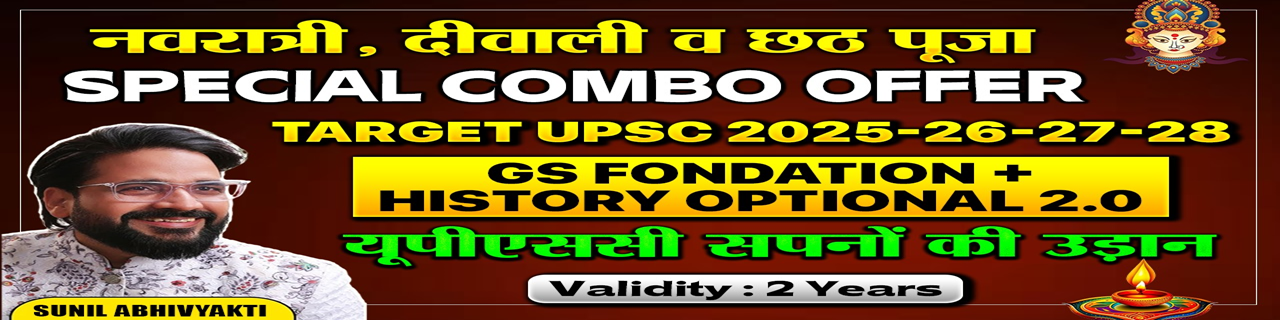 Combo - GS Foundation + History Optional 2.0 - Target UPSC 2026